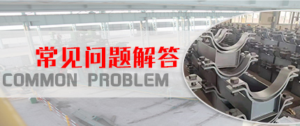 支吊架管托